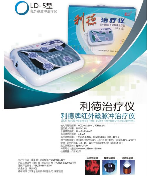 利德治療儀 緊跟大健康主流趨勢，引領(lǐng)健康服務(wù)新篇章